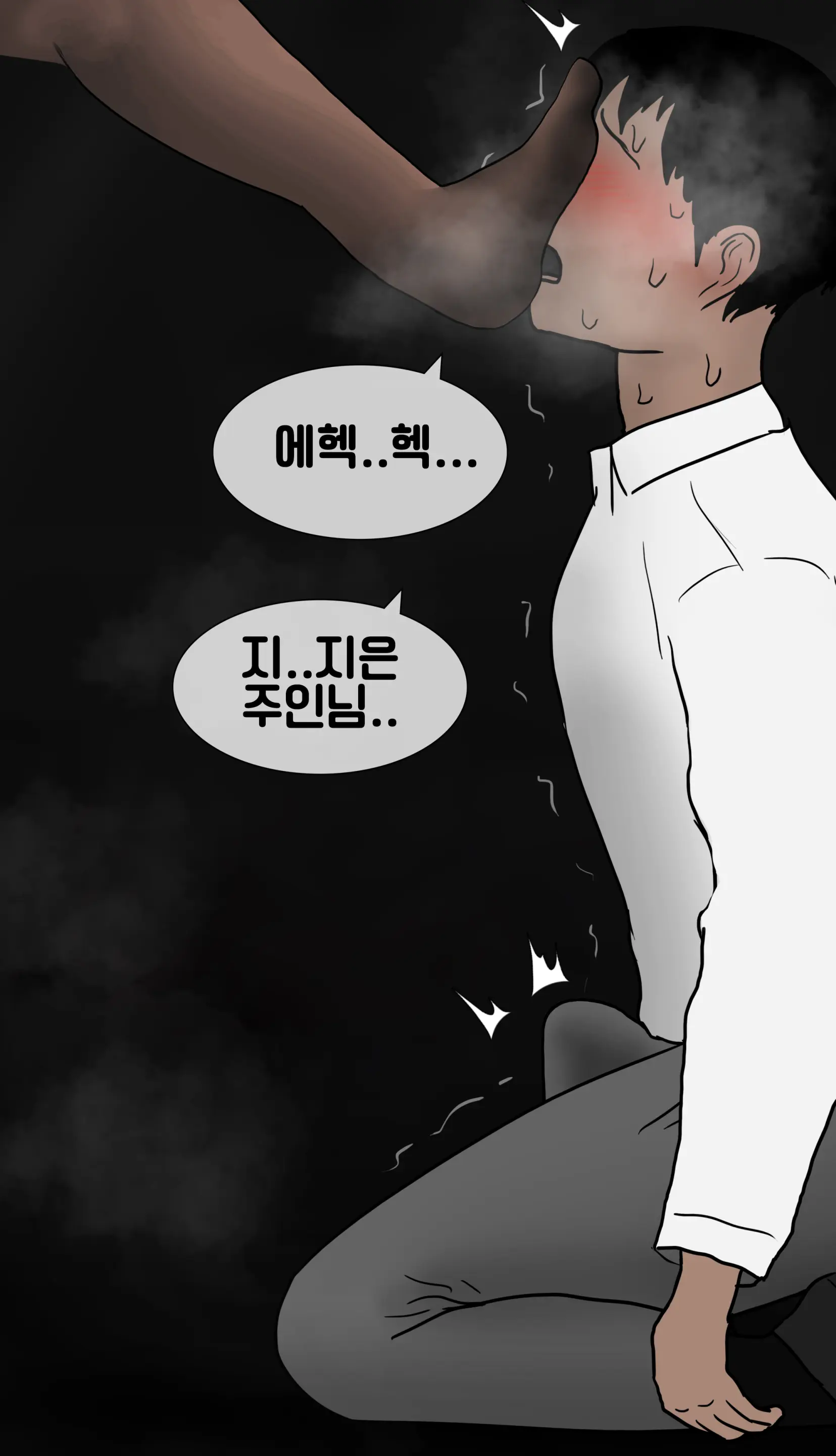 냄새의 덫 Pheromone Trap [Korean] With 후기